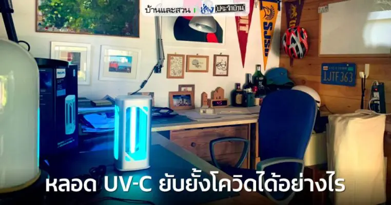 uvc