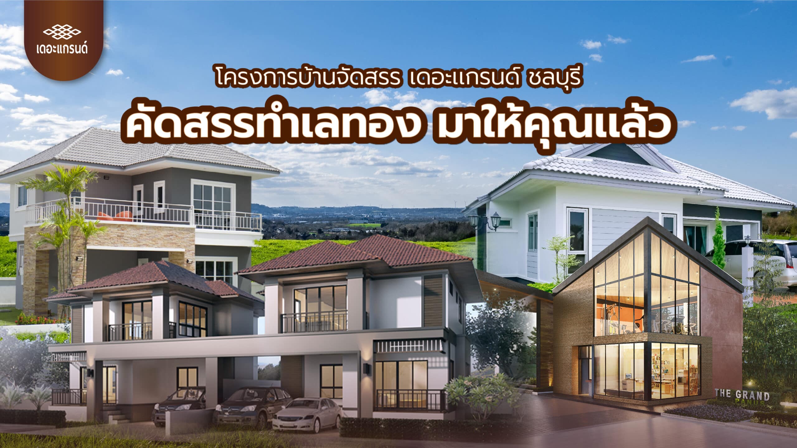 เดอะแกรนด์ ชลบุรี